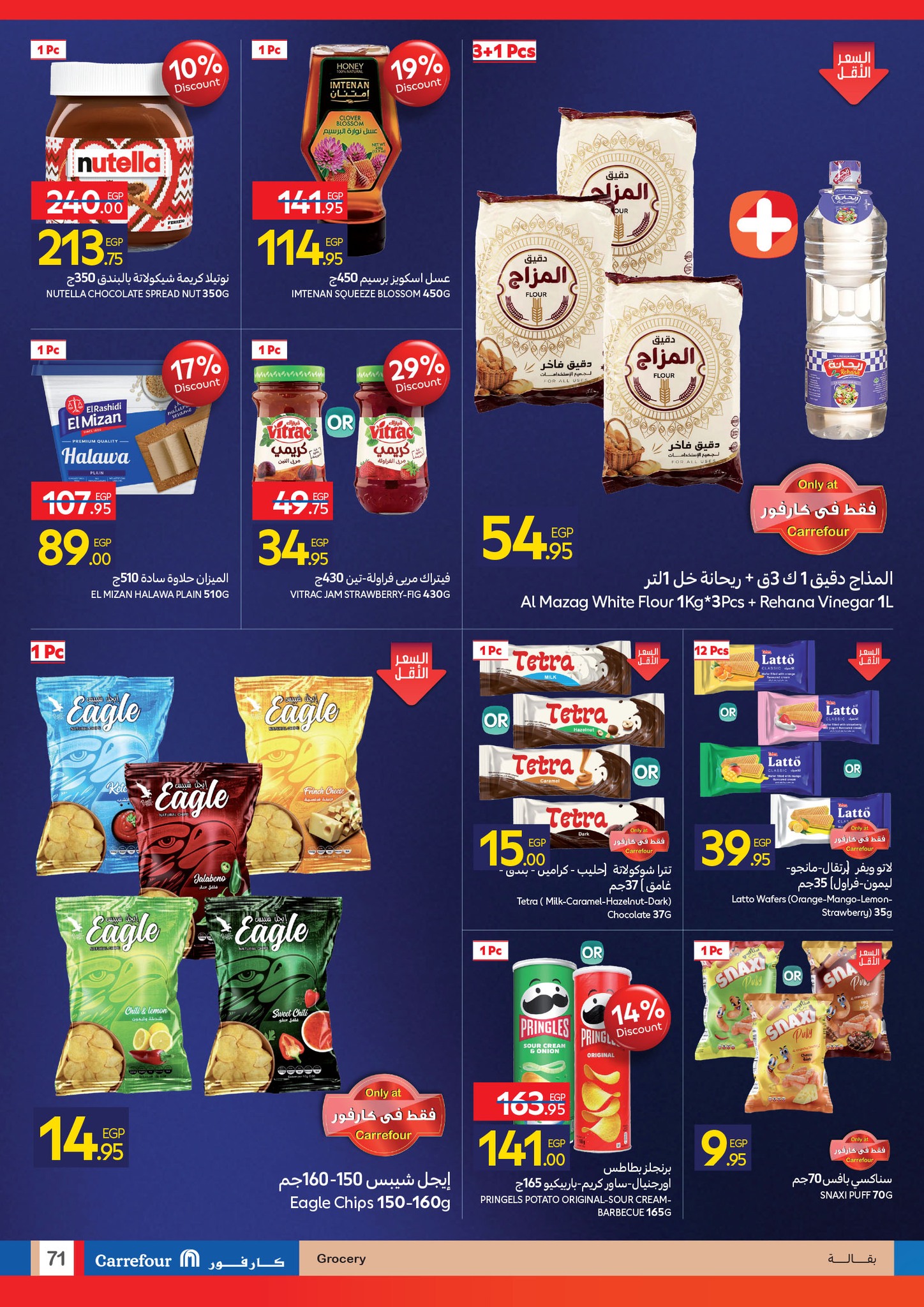 carrefour offers from 29oct to 3oct 2025 عروض كارفور من 29 أكتوبر حتى 3 أكتوبر 2025 صفحة رقم 70